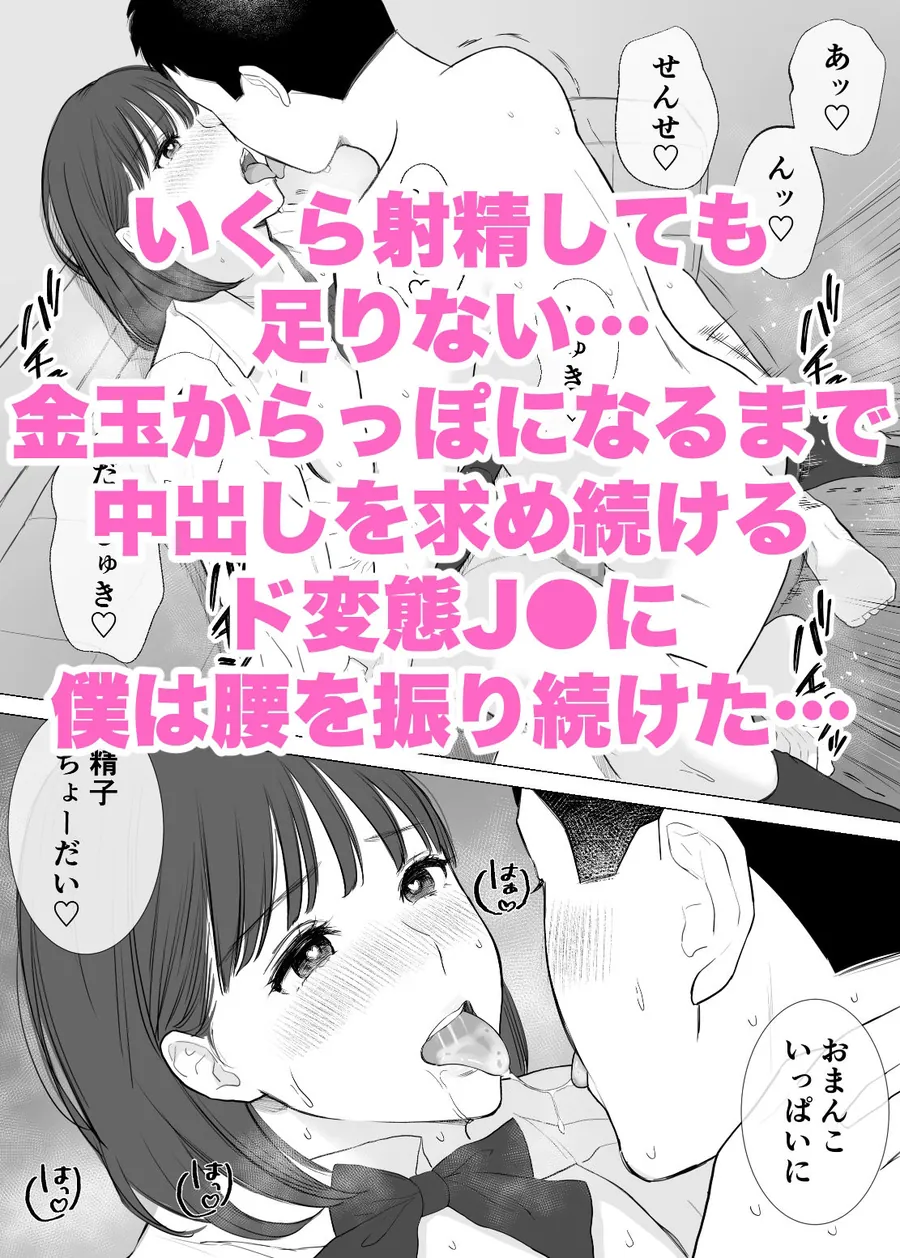 【無料エロ漫画・同人】金玉からっぽになるまで教え子マンコに中出ししていいよ-4枚目