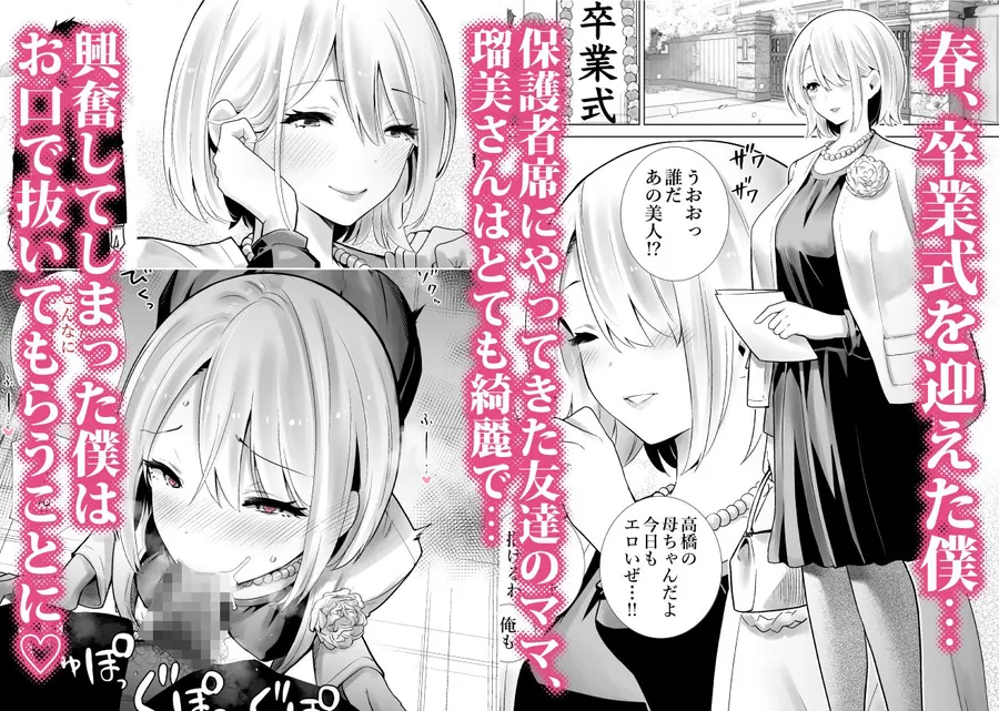 【無料エロ漫画・同人】友達のママが僕のデカチンでイキまくった卒業式-0枚目