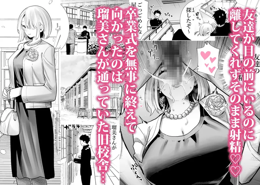 【無料エロ漫画・同人】友達のママが僕のデカチンでイキまくった卒業式-1枚目