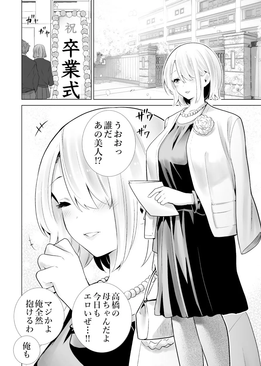 【無料エロ漫画・同人】友達のママが僕のデカチンでイキまくった卒業式-4枚目
