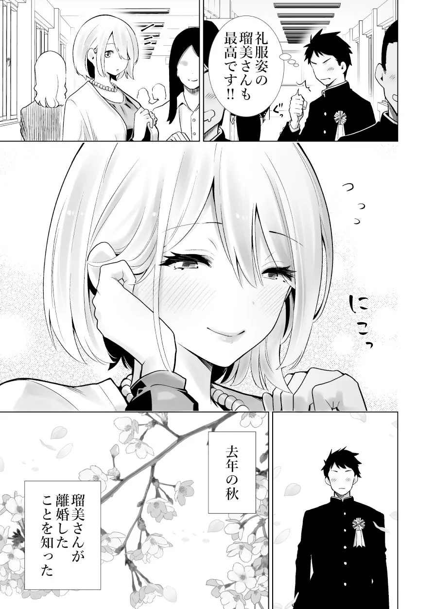 【無料エロ漫画・同人】友達のママが僕のデカチンでイキまくった卒業式-5枚目