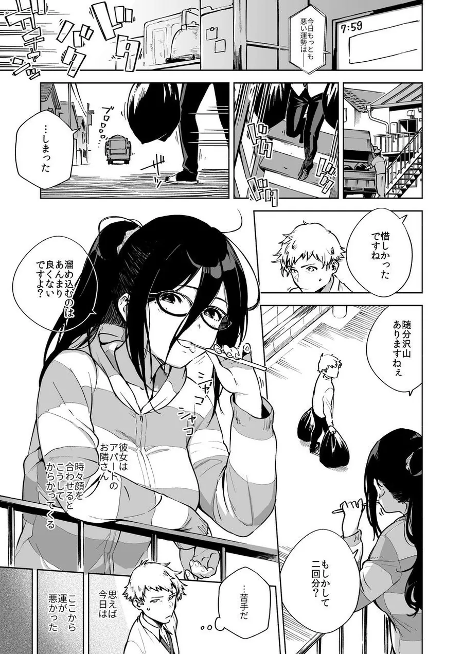 【無料エロ漫画・同人】となりのあやねさん 総集編-0枚目