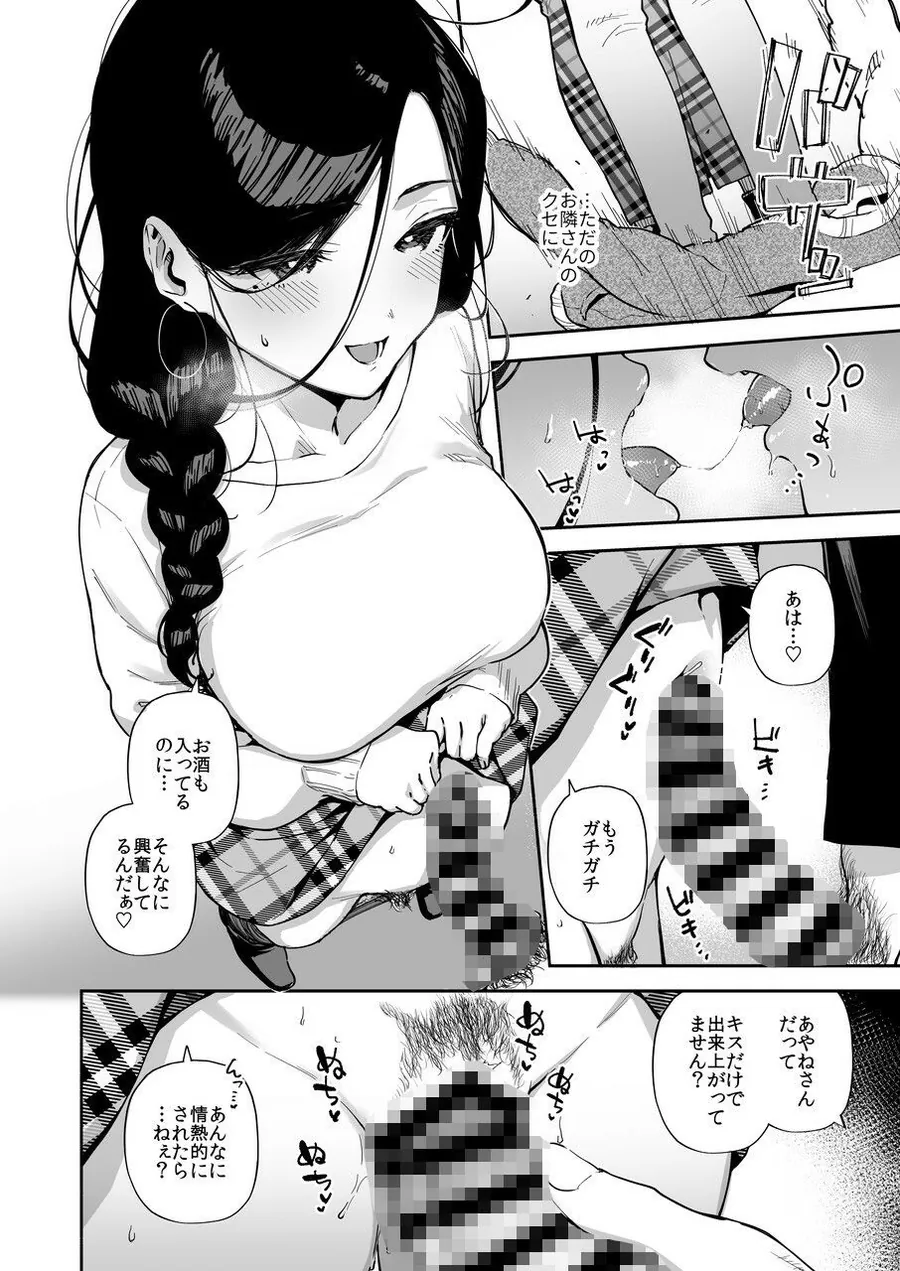 【無料エロ漫画・同人】となりのあやねさん 総集編-7枚目