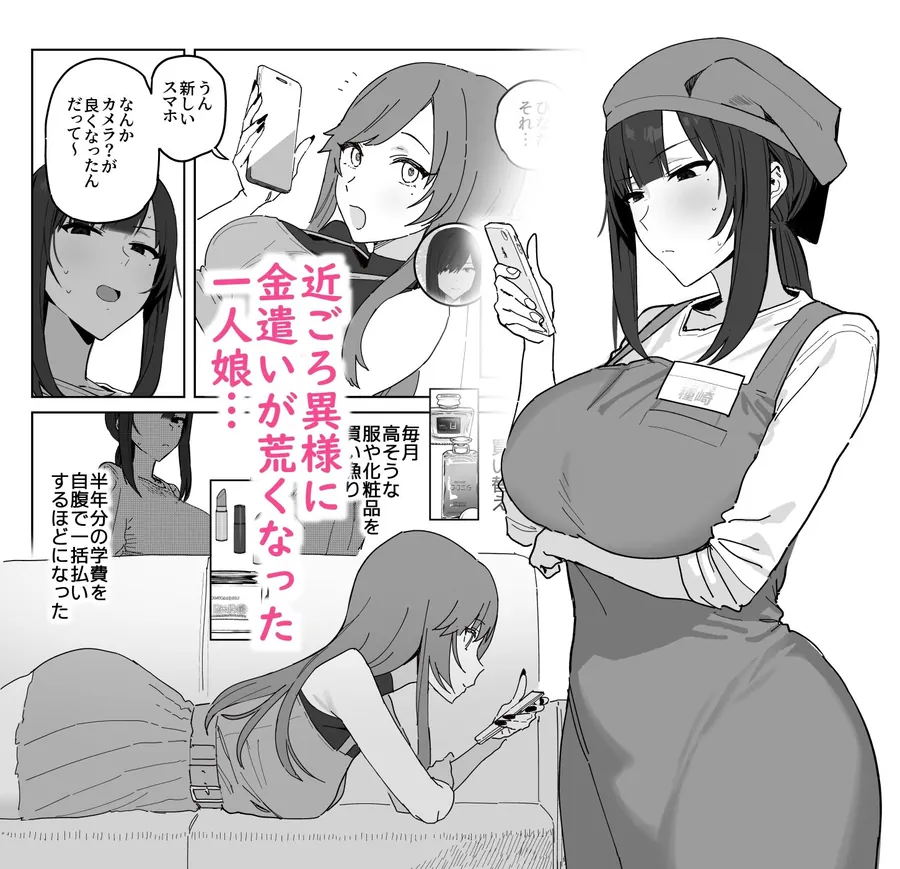 【無料エロ漫画・同人】種崎かおり（39）、娘の代わりに同人AVデビュー-0枚目