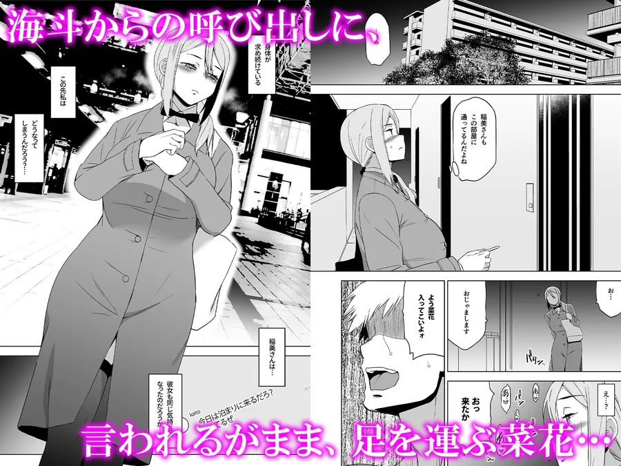 【無料エロ漫画・同人】キミはやさしく寝取られる外伝 -百田 菜花-Vol.2-0枚目