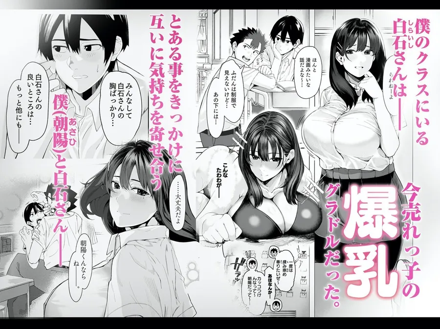 【無料エロ漫画・同人】僕のクラスのグラドルが絶倫チ◯コに堕ちるまで-0枚目
