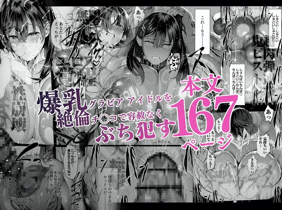 【無料エロ漫画・同人】僕のクラスのグラドルが絶倫チ◯コに堕ちるまで-6枚目