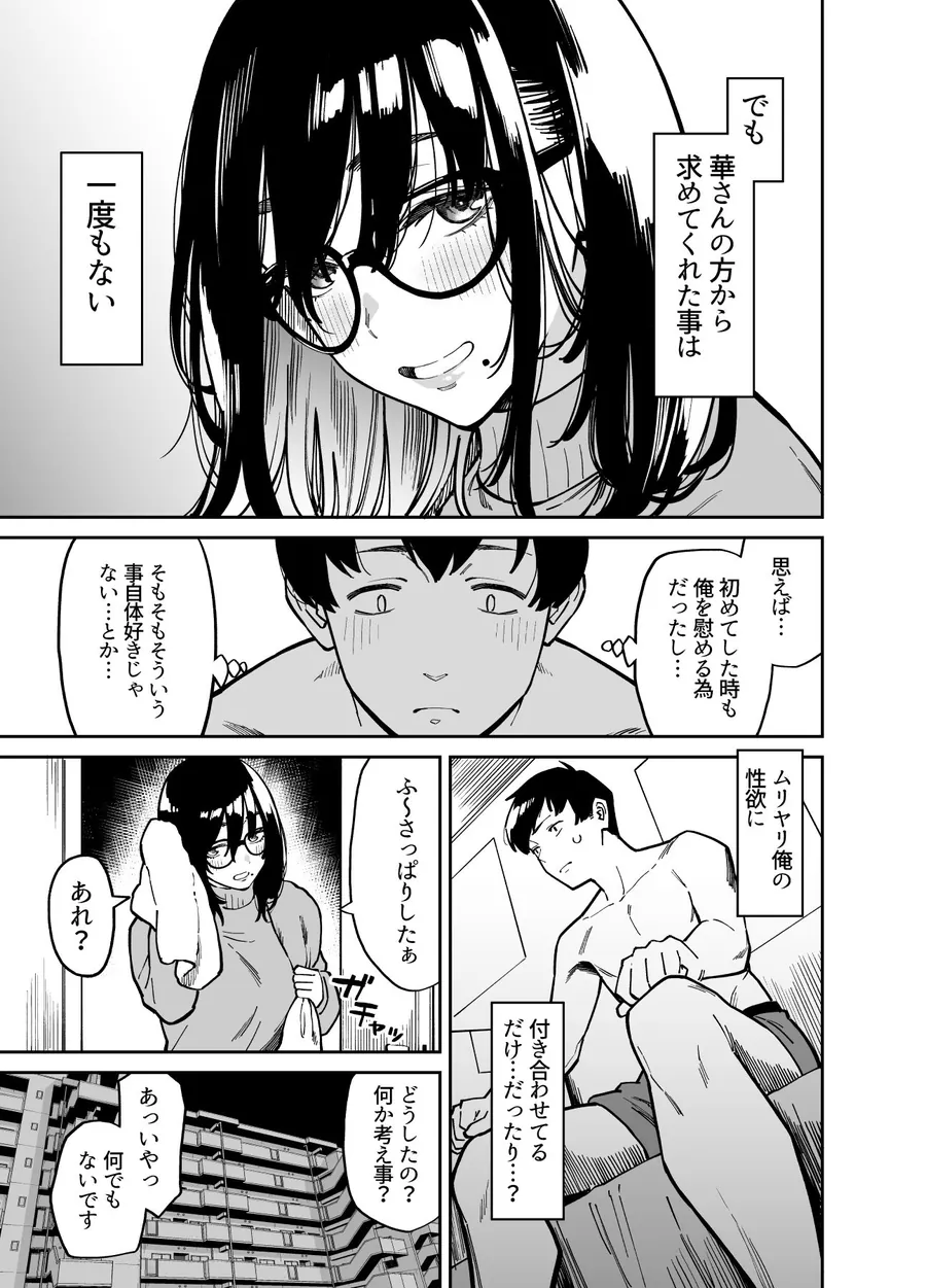 【無料エロ漫画・同人】おとなりのだらしなお姉さんに慰められる話2-1枚目