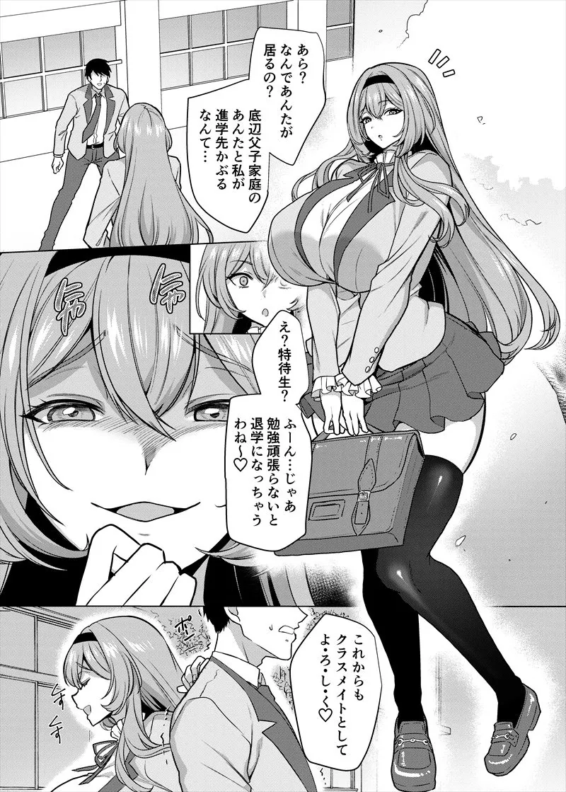 【無料エロ漫画・同人】元いじめっ子メイドの星ノ宮さん-0枚目