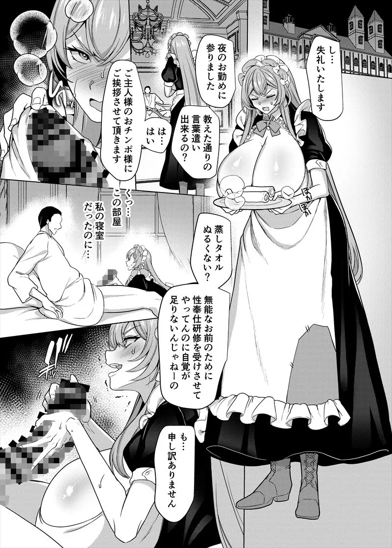 【無料エロ漫画・同人】元いじめっ子メイドの星ノ宮さん-4枚目