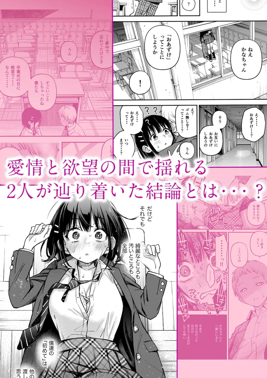 【無料エロ漫画・同人】処女が童貞との初体験で目覚めちゃう話3-3枚目