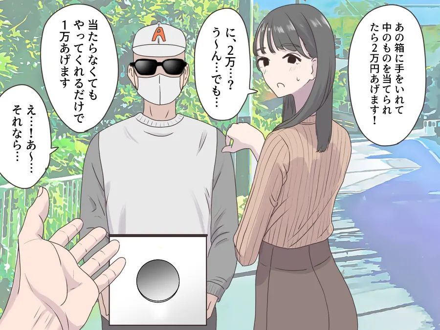 【無料エロ漫画・同人】箱の中身当てゲーム-0枚目