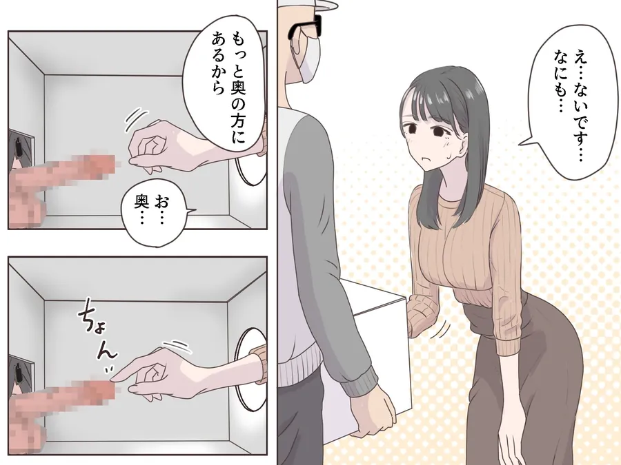 【無料エロ漫画・同人】箱の中身当てゲーム-1枚目