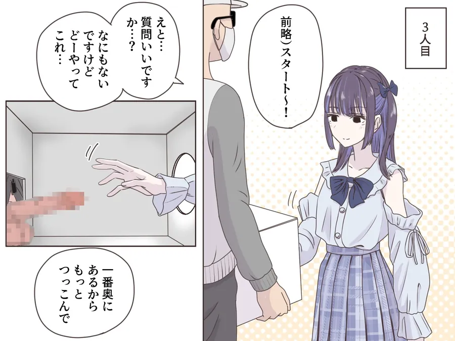 【無料エロ漫画・同人】箱の中身当てゲーム-4枚目
