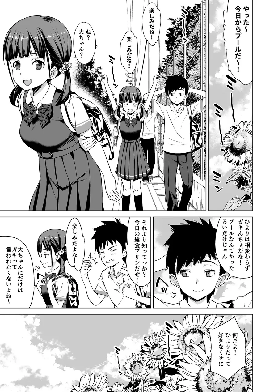 【無料エロ漫画・同人】思春期と本気セックス-1枚目