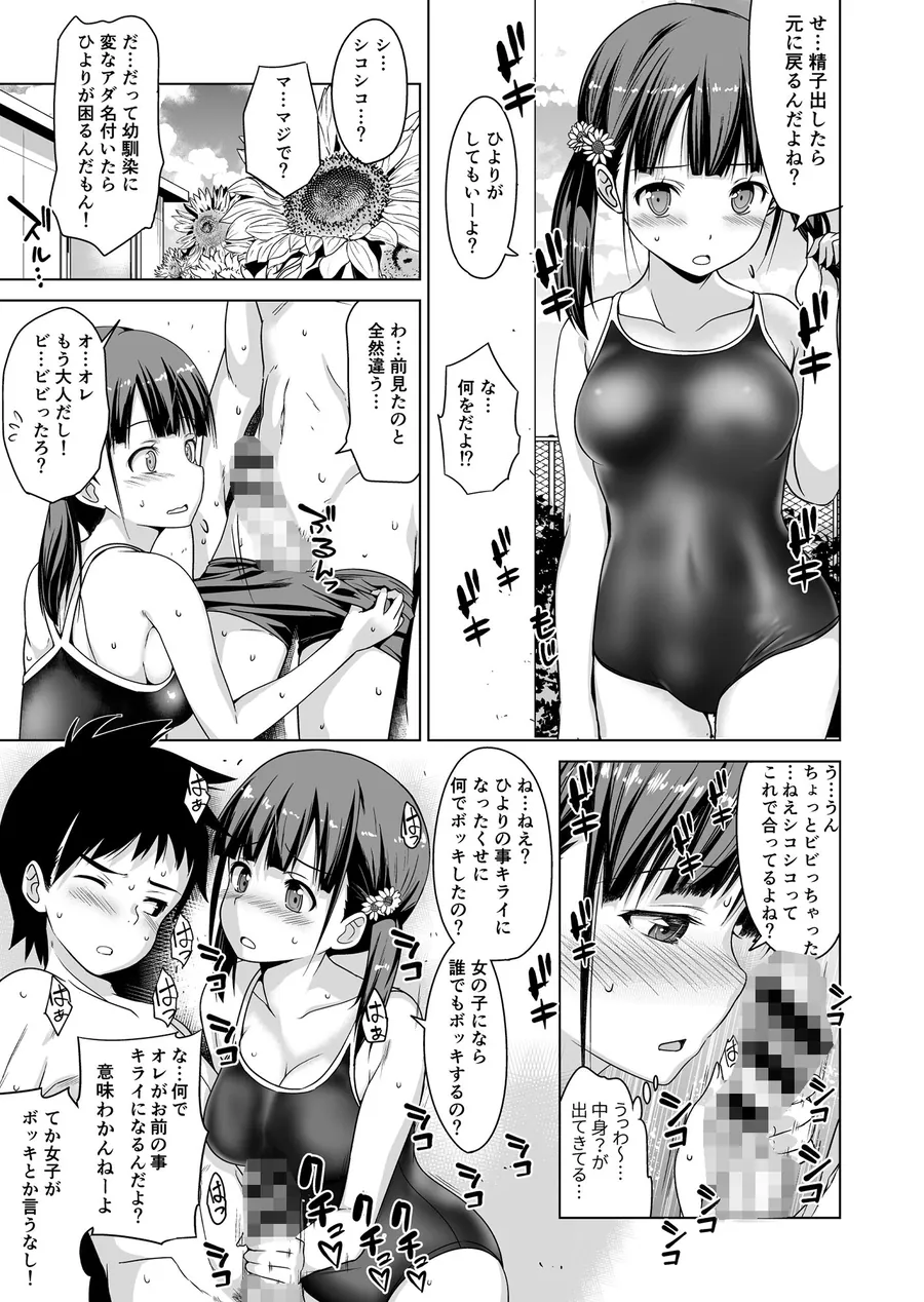 【無料エロ漫画・同人】思春期と本気セックス-4枚目