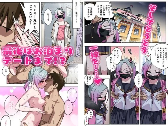 【無料エロ漫画・同人】ツンツンヤンキーちゃんは弱々乳首をいじれば結構なんでもヤらせてくれる-2枚目