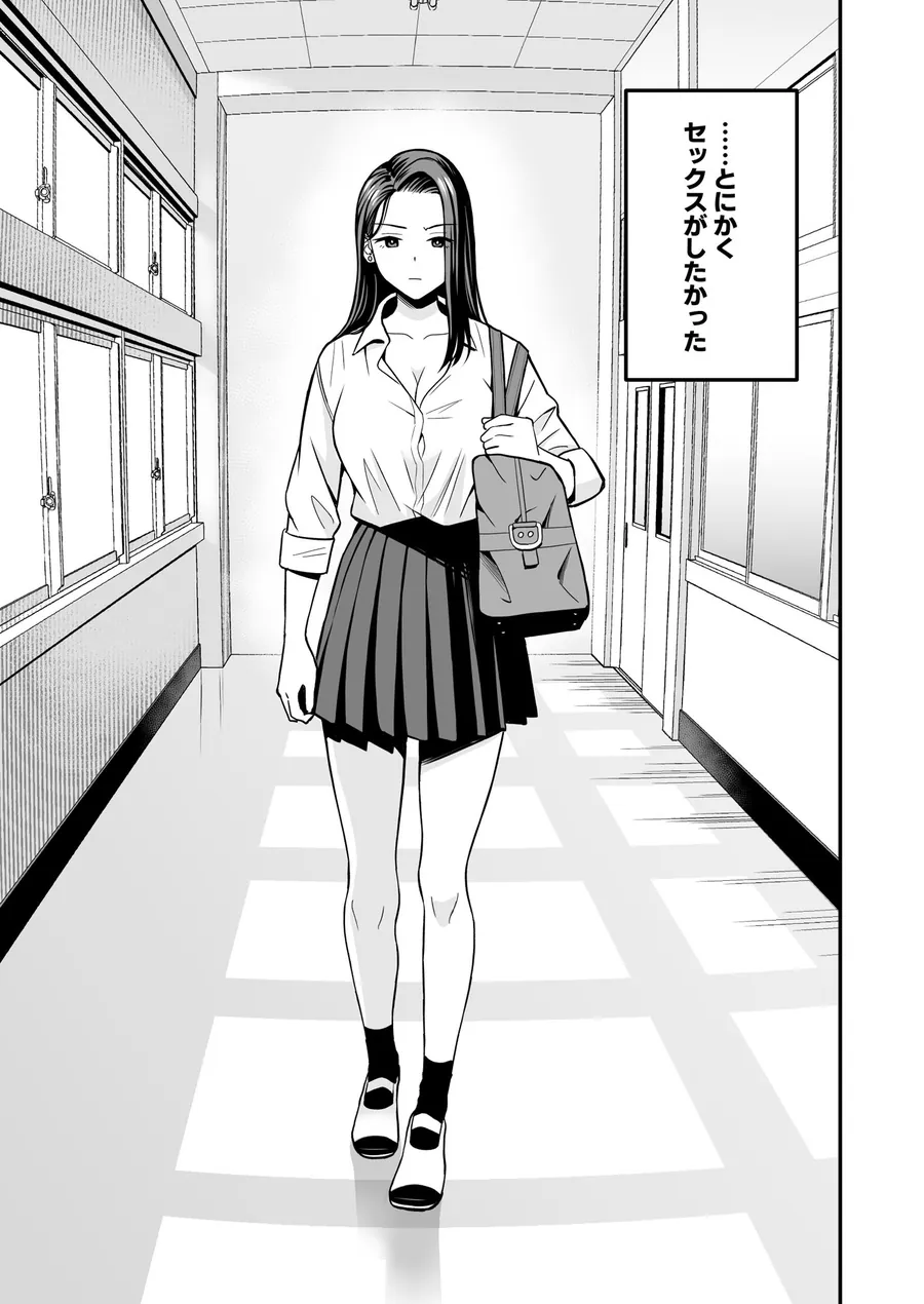 【無料エロ漫画・同人】とにかくヤリたいギャルが巨根オタクに出会ったら-0枚目