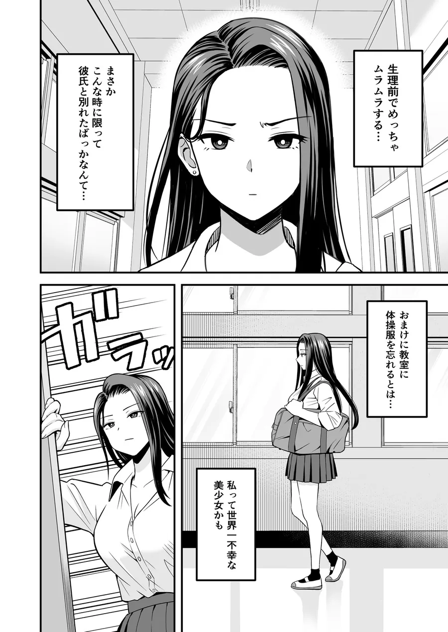 【無料エロ漫画・同人】とにかくヤリたいギャルが巨根オタクに出会ったら-1枚目