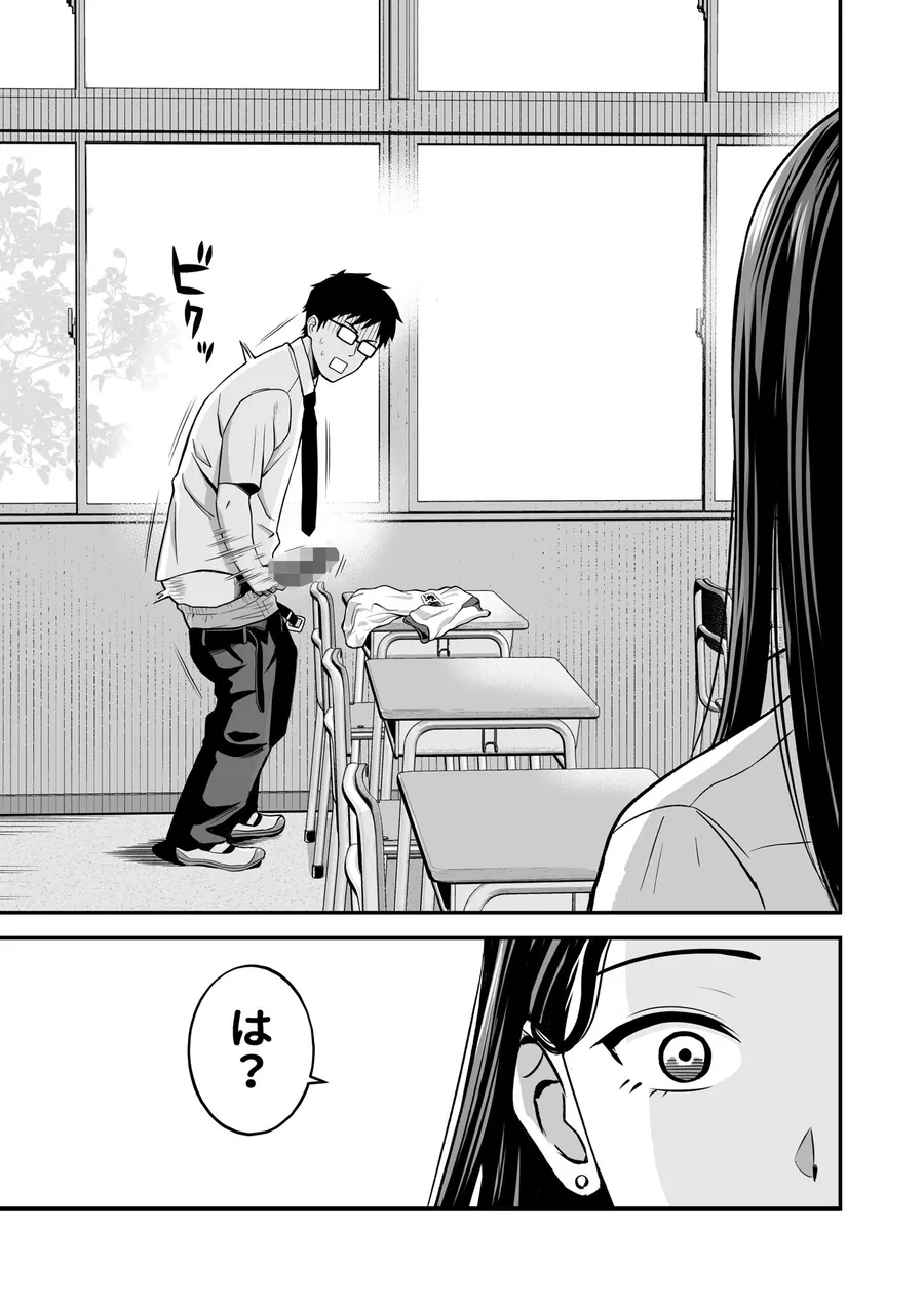 【無料エロ漫画・同人】とにかくヤリたいギャルが巨根オタクに出会ったら-2枚目