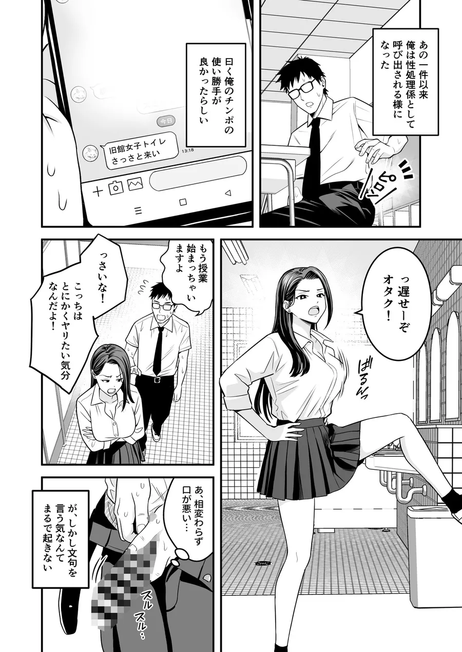 【無料エロ漫画・同人】とにかくヤリたいギャルが巨根オタクに出会ったら-5枚目