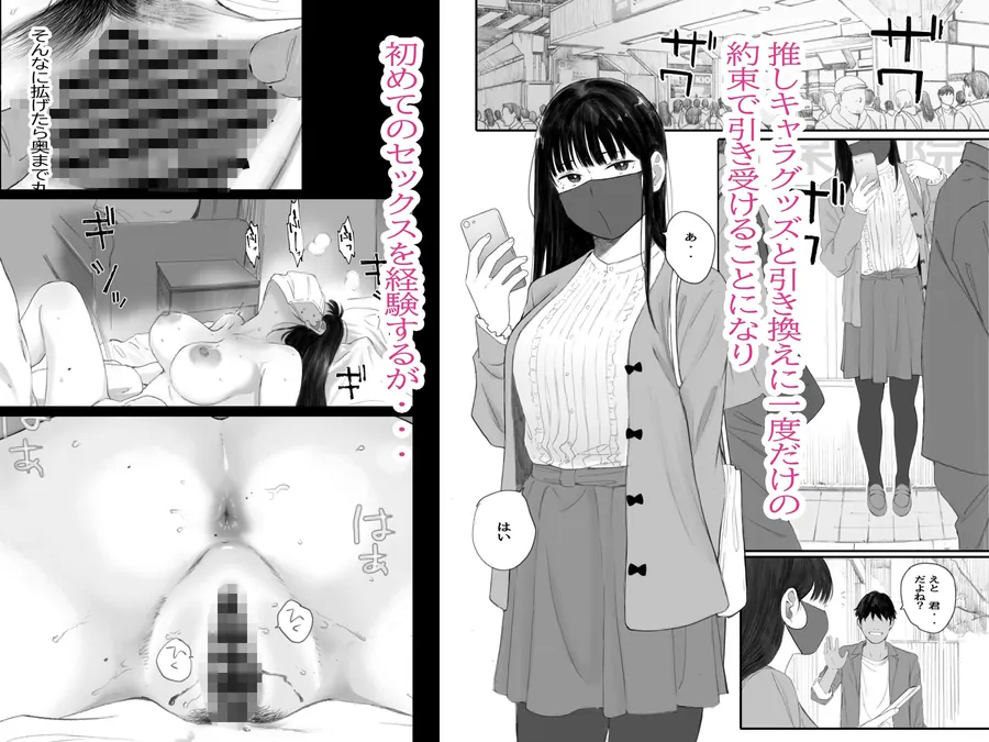 【無料エロ漫画・同人】クラスの地味オタにパパ活代行お願いしてみた-1枚目