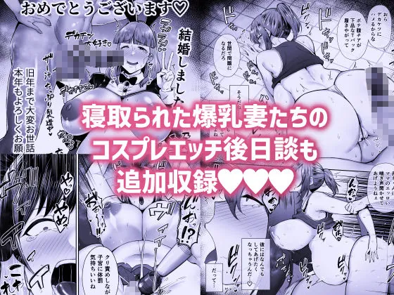 【無料エロ漫画・同人】寝取られた爆乳妻シリーズ総集編-0枚目