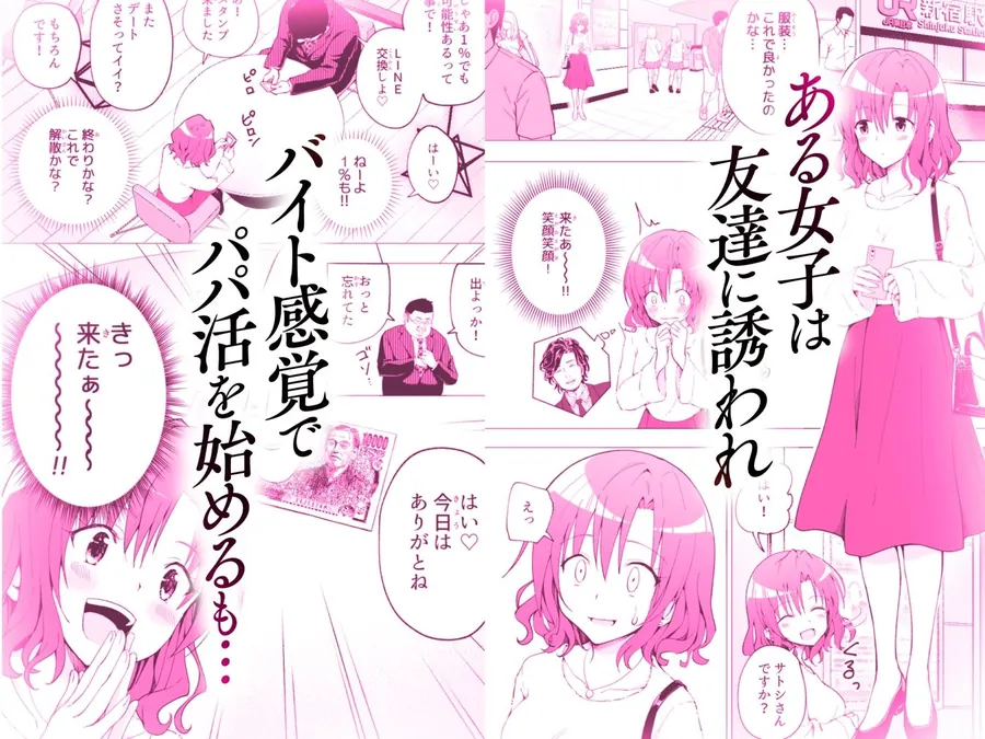 【無料エロ漫画・同人】パパ活はじめました総集編-2枚目