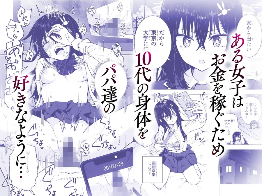 【無料エロ漫画・同人】パパ活はじめました総集編-4枚目