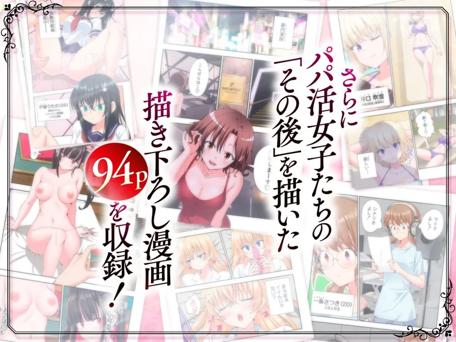【無料エロ漫画・同人】パパ活はじめました総集編-8枚目