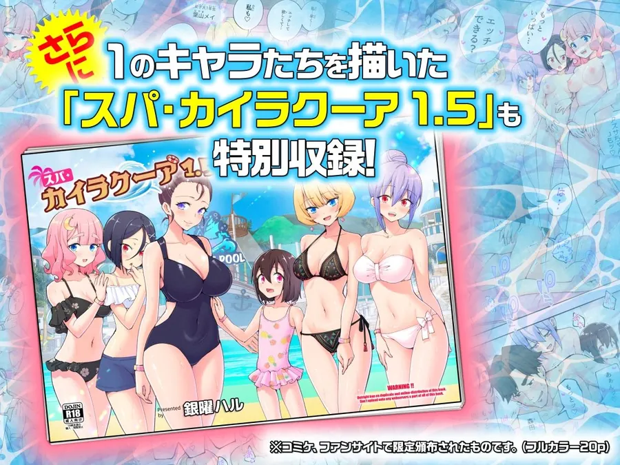 【無料エロ漫画・同人】スパ・カイラクーア2-9枚目