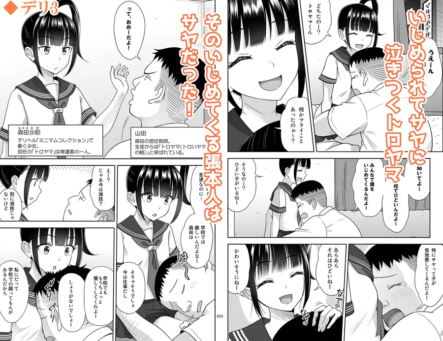 【無料エロ漫画・同人】デリバリーな少女の絵本 総集編2-5枚目