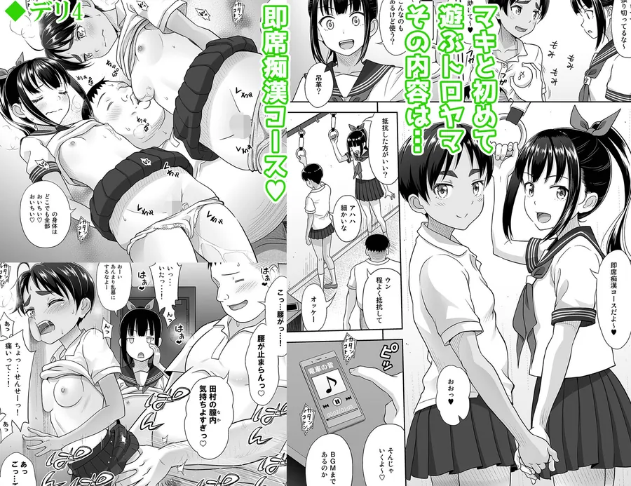 【無料エロ漫画・同人】デリバリーな少女の絵本 総集編2-7枚目