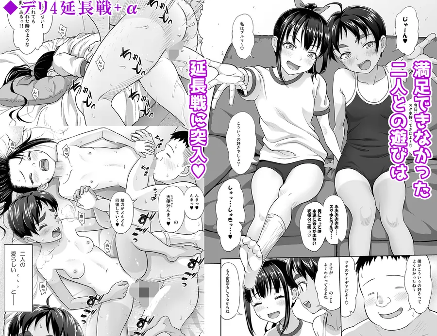 【無料エロ漫画・同人】デリバリーな少女の絵本 総集編2-8枚目