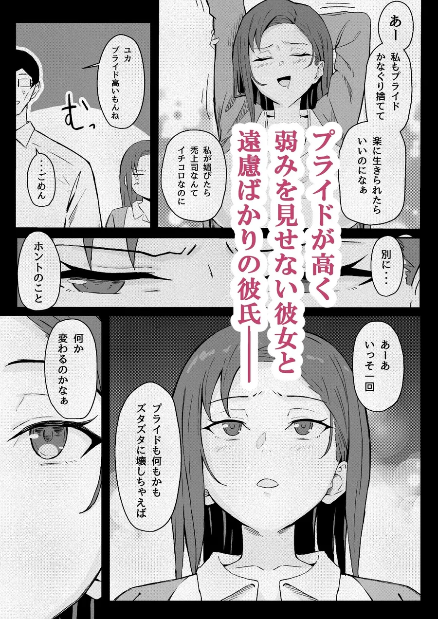 【無料エロ漫画・同人】クール系年上バリキャリ彼女 尊厳破壊 和姦-5枚目