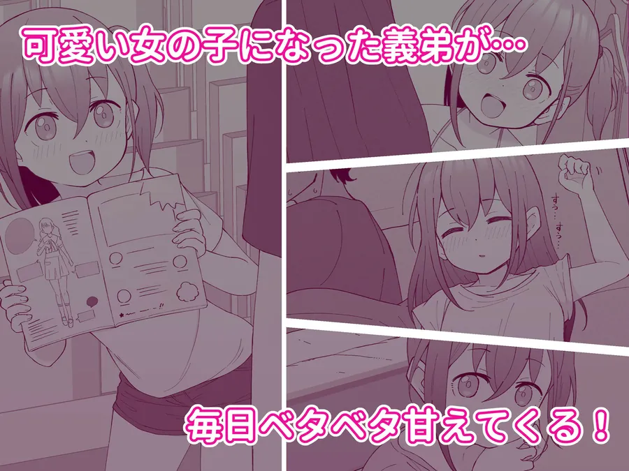 【無料エロ漫画・同人】兄貴の彼女になる女の子になっちゃった弟 総集編完全版-1枚目