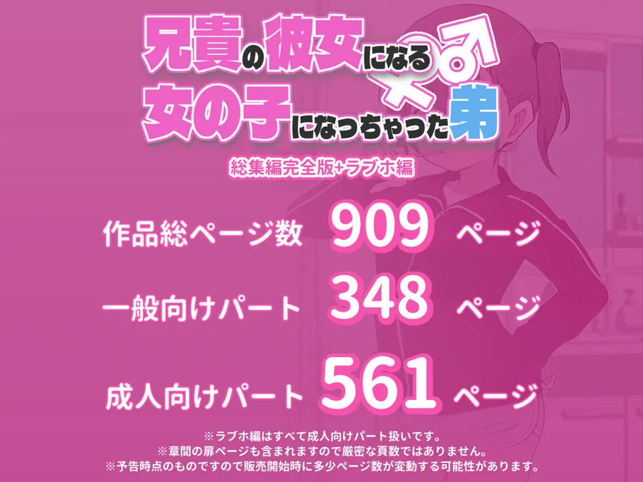【無料エロ漫画・同人】兄貴の彼女になる女の子になっちゃった弟 総集編完全版-9枚目