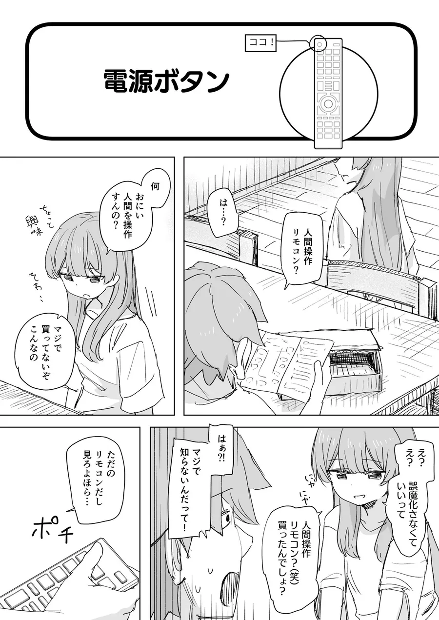 【無料エロ漫画・同人】【多機能】人間操作リモコン【新発売】-1枚目