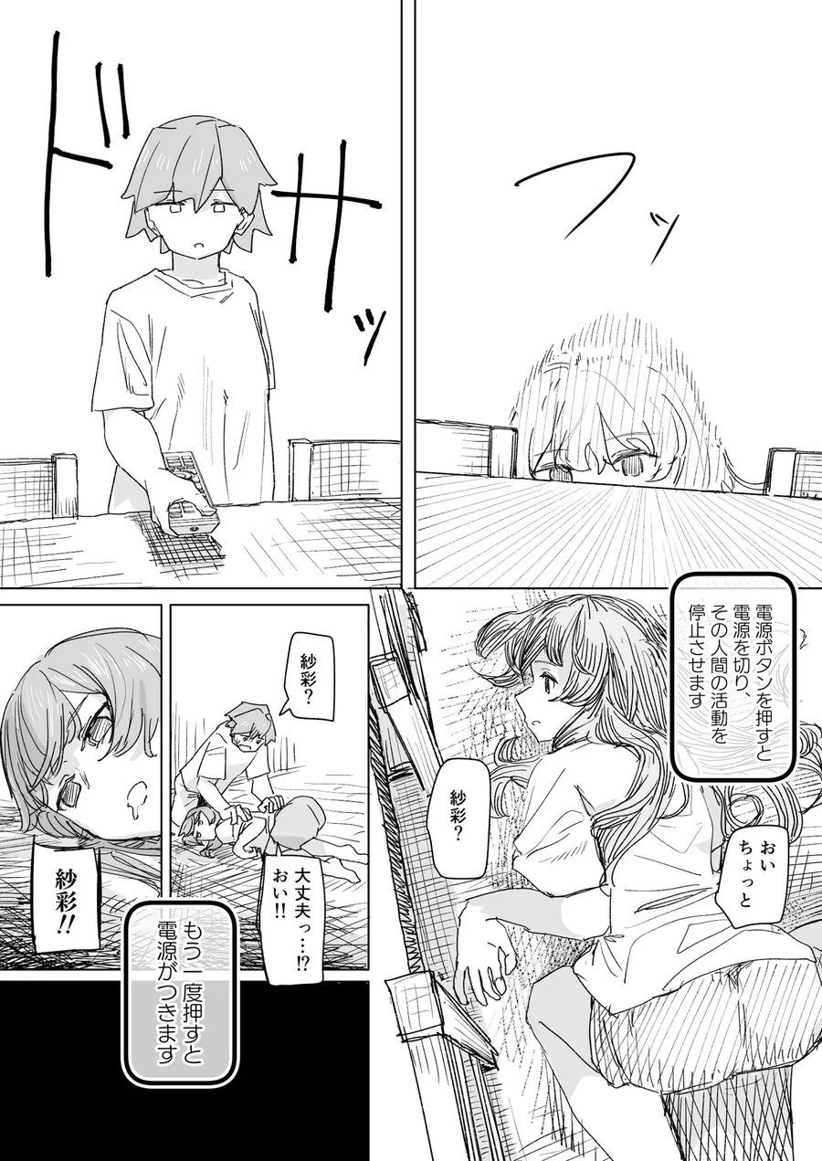 【無料エロ漫画・同人】【多機能】人間操作リモコン【新発売】-2枚目