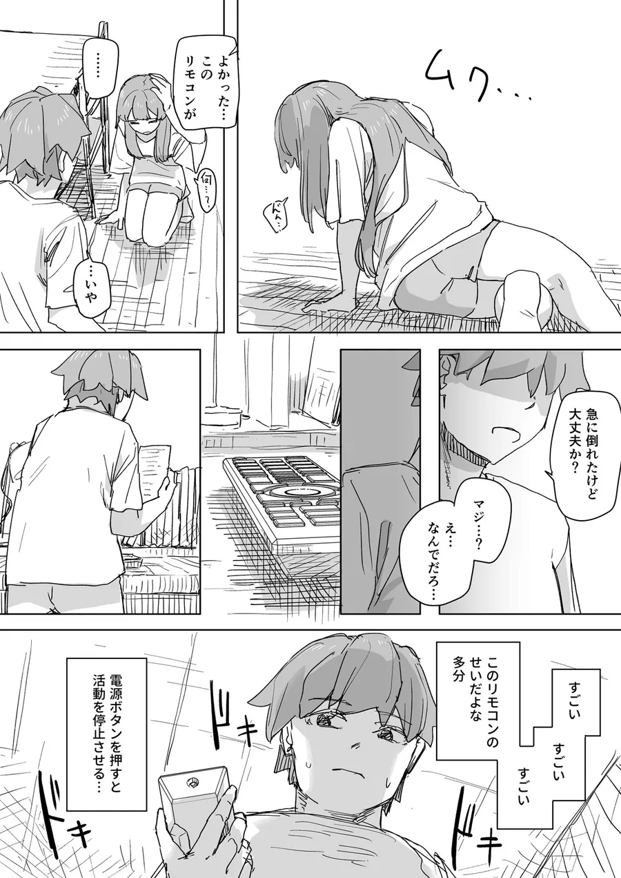 【無料エロ漫画・同人】【多機能】人間操作リモコン【新発売】-3枚目