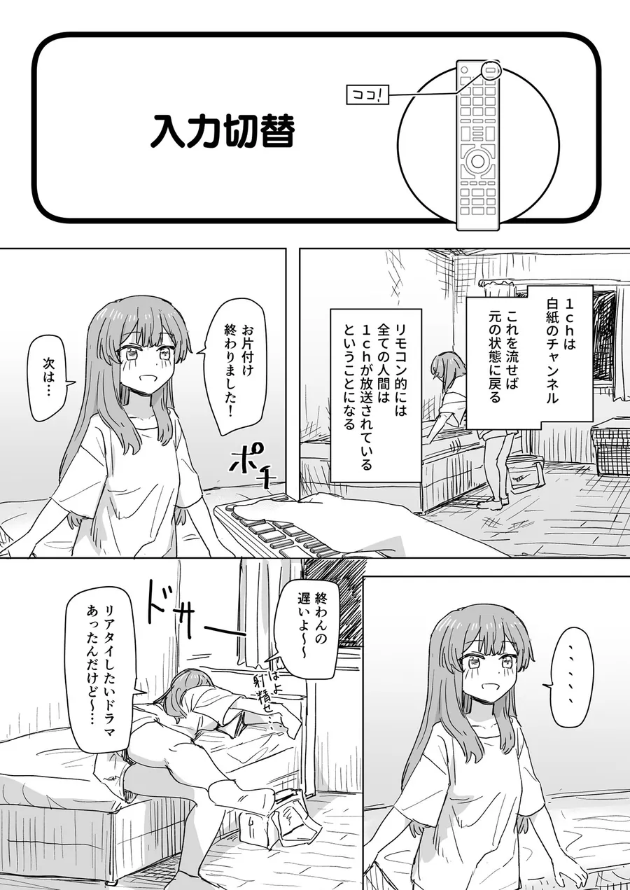 【無料エロ漫画・同人】【多機能】人間操作リモコン【新発売】-6枚目