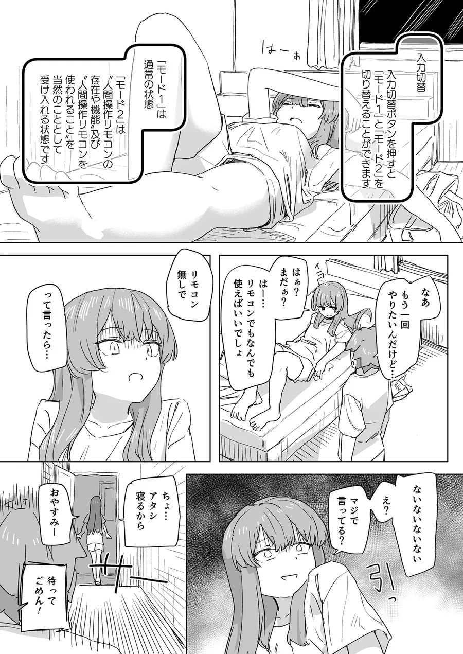 【無料エロ漫画・同人】【多機能】人間操作リモコン【新発売】-7枚目