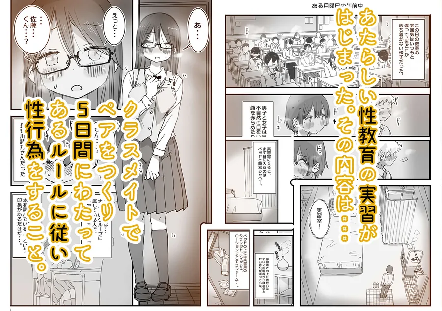 【無料エロ漫画・同人】あたらしい性教育がはじまったのでクラスメイトの長谷川さんと5日間にわたる濃厚セックスをする-0枚目