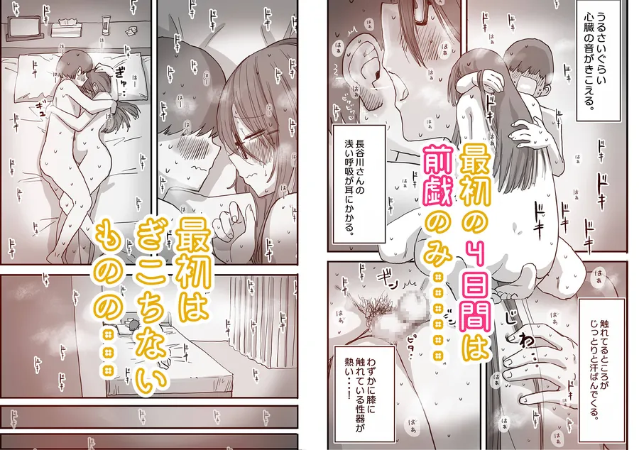 【無料エロ漫画・同人】あたらしい性教育がはじまったのでクラスメイトの長谷川さんと5日間にわたる濃厚セックスをする-1枚目