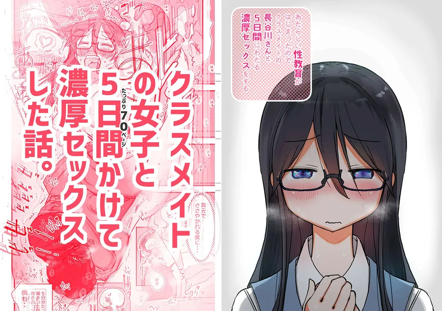 【無料エロ漫画・同人】あたらしい性教育がはじまったのでクラスメイトの長谷川さんと5日間にわたる濃厚セックスをする-5枚目