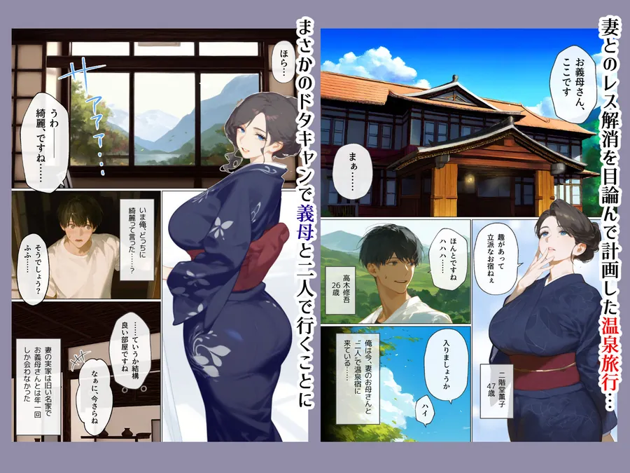 【無料エロ漫画・同人】古風美人な義母と温泉に行ったら朝まで中出し本気セックスしてしまった話-0枚目
