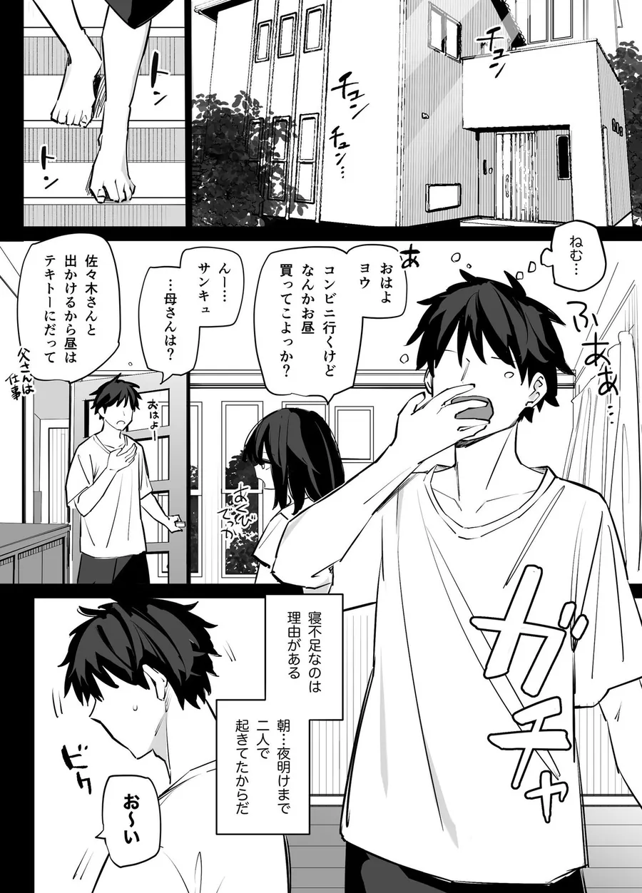 【無料エロ漫画・同人】姉の友達とセフレになった-0枚目