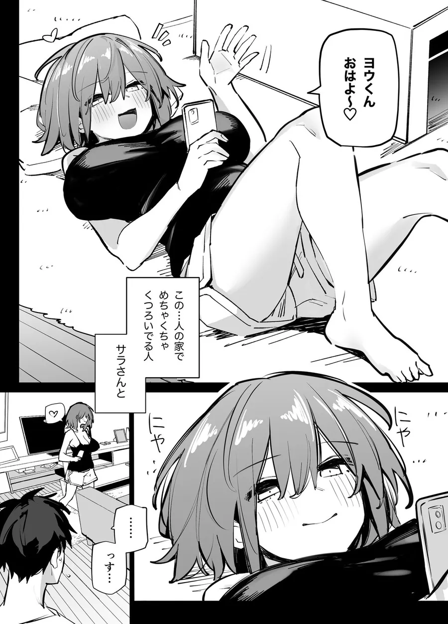 【無料エロ漫画・同人】姉の友達とセフレになった-1枚目