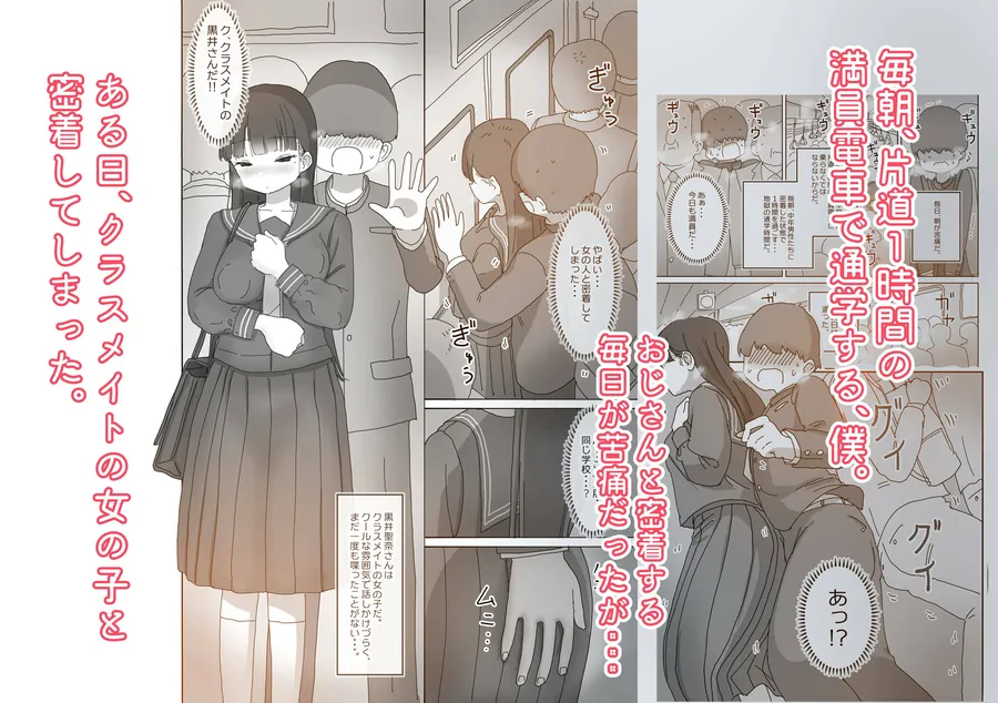 【無料エロ漫画・同人】電車通学中こっそり中出しさせてくれるクラスメイトの黒井さん-0枚目