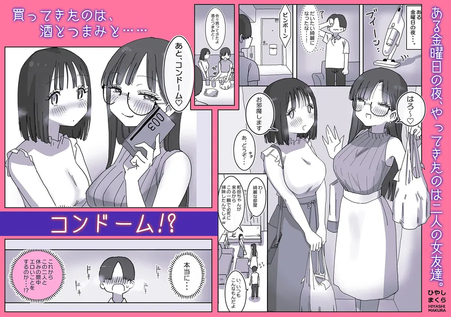 【無料エロ漫画・同人】女友達と過ごすまったりイチャラブHな休日-0枚目